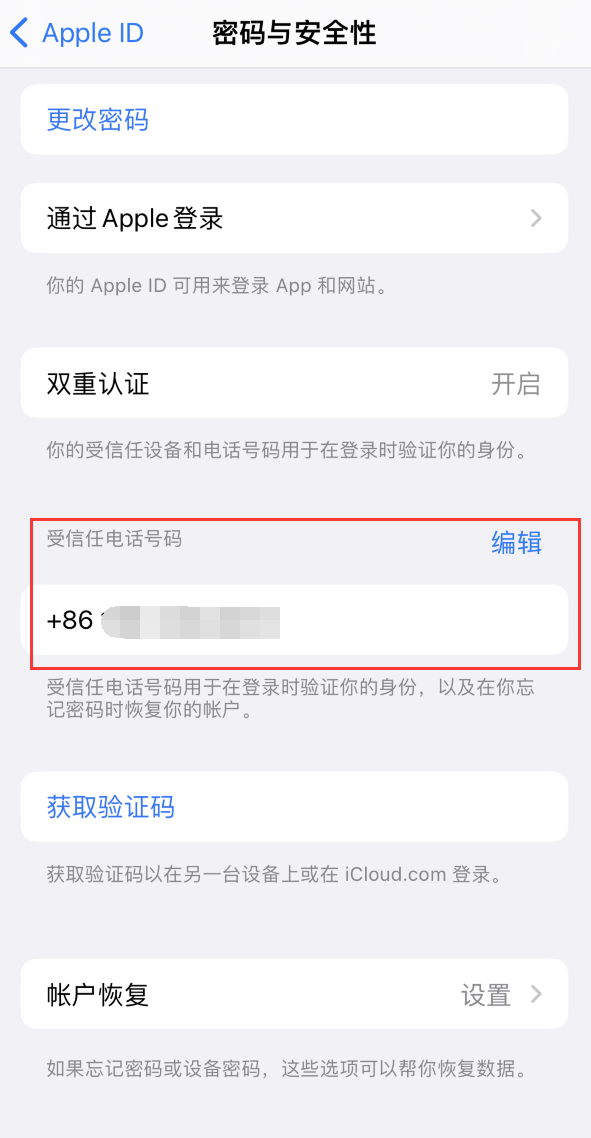 从江iPhone维修服务如何设置提示手机号码并未与此手机关联 